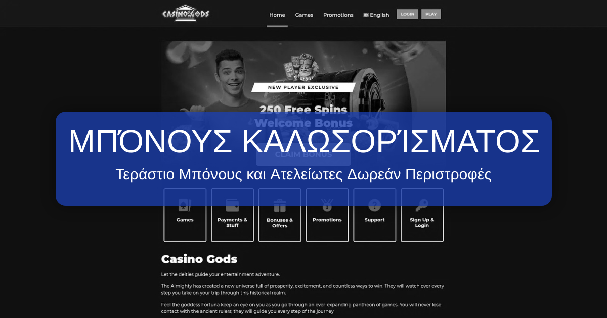 Gods Casino - Επίσημη Ιστοσελίδα για Έλληνες Παίκτες